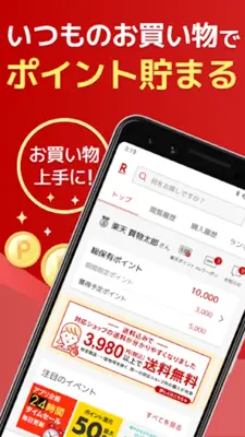 Rakuten Ichiba Shopping App android App screenshot 4